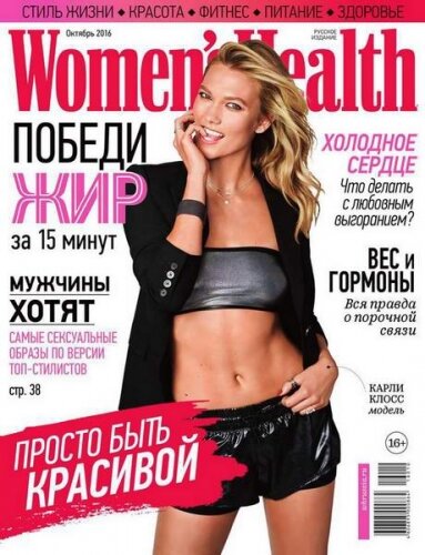 Women's Health №10, Октябрь 2016 Россия