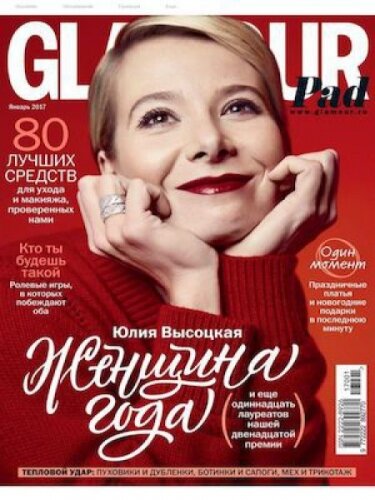 Glamour №1, январь 2017