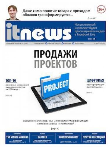 IT News №1, январь - февраль 2017