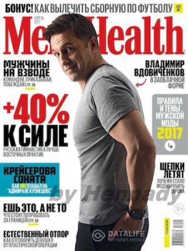 Men's Health №4, апрель 2017