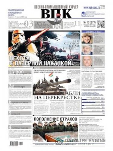Газета Военно-промышленный курьер №13, апрель 2017