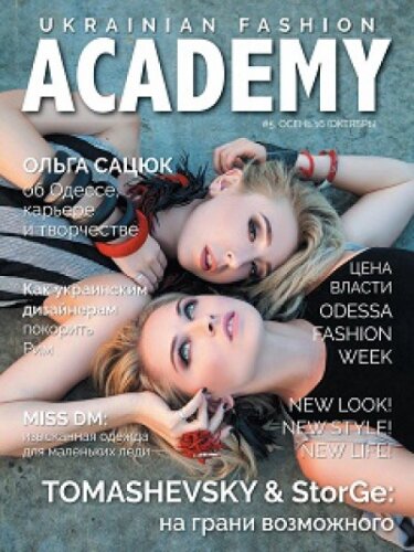 Ukrainian Fashion Academy №5, осень, октябрь 2016