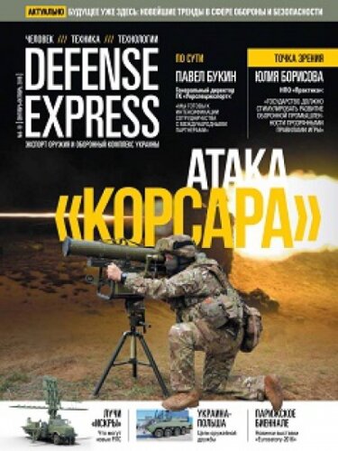 Defense Express №9-10, сентябрь-октябрь 2016