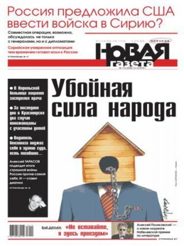 Новая газета №115, пятница, 14 октября 2016