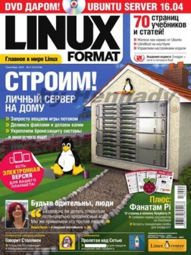 Linux Format №9, сентябрь 2016 Россия