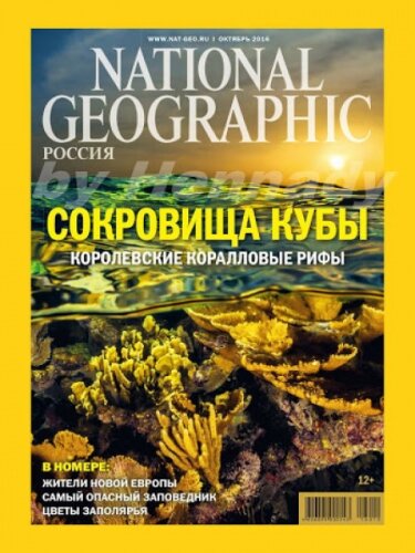 National Geographic №10, октябрь 2016 Россия