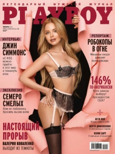 Playboy №11, Ноябрь 2016 Россия