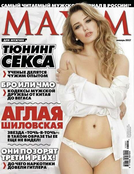 Maxim №1, Январь 2017. Россия