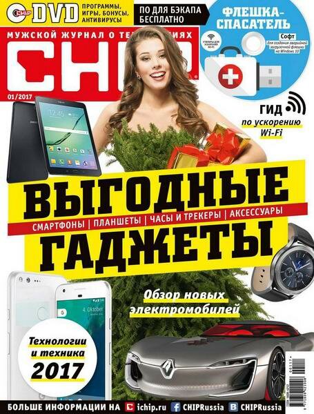 Chip №1, Январь 2017. Россия