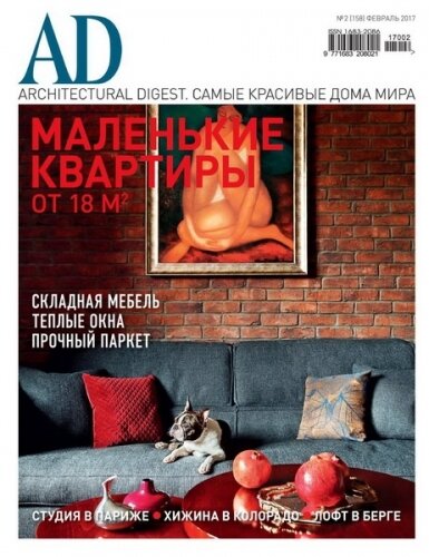 AD. Architectural Digest №2, февраль 2017