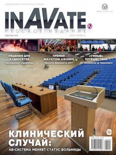 InAVate №1, январь - февраль 2017