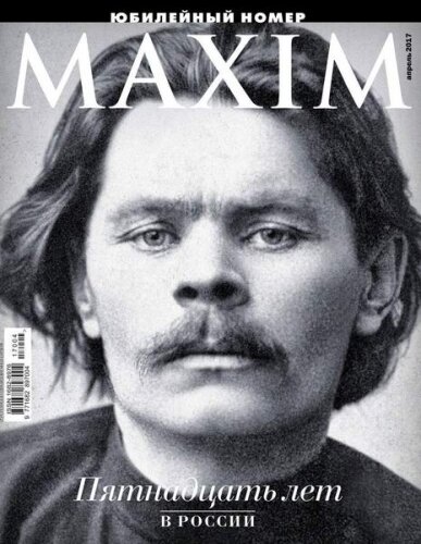 Maxim №4, апрель 2017