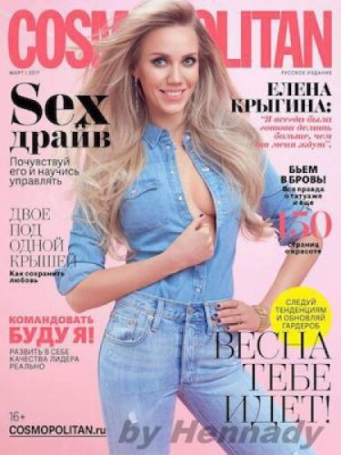 Cosmopolitan №3, март 2017