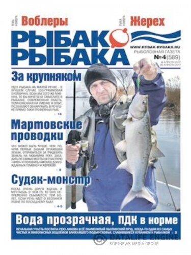 Газета Рыбак - Рыбака №4, апрель 2017