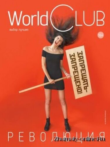 World Club, осень 2017